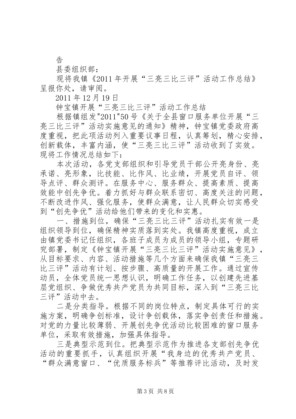 “三直三评”活动总结_第3页