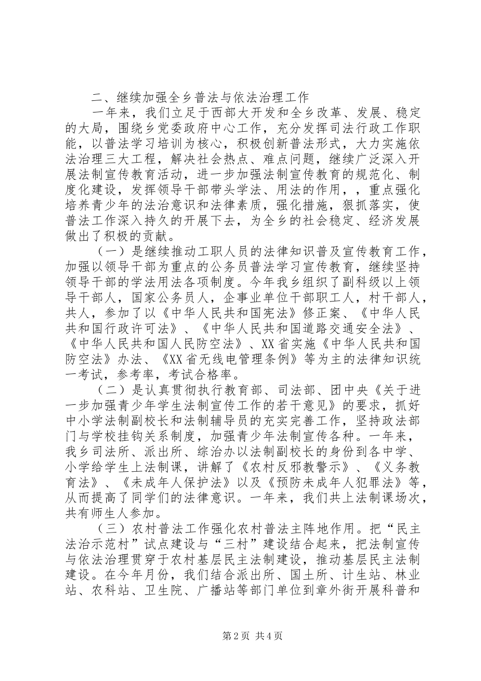 乡司法所二○○四年工作总结_第2页