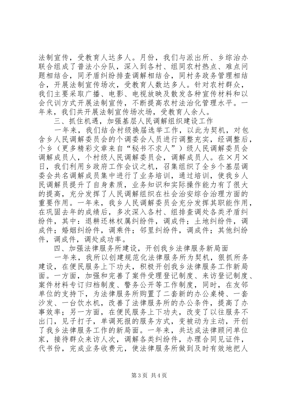 乡司法所二○○四年工作总结_第3页