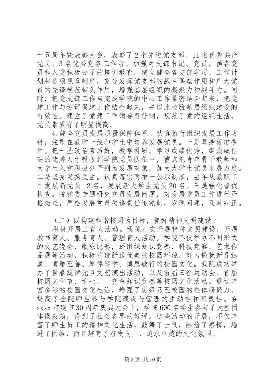 党支部书记评价总结_第3页