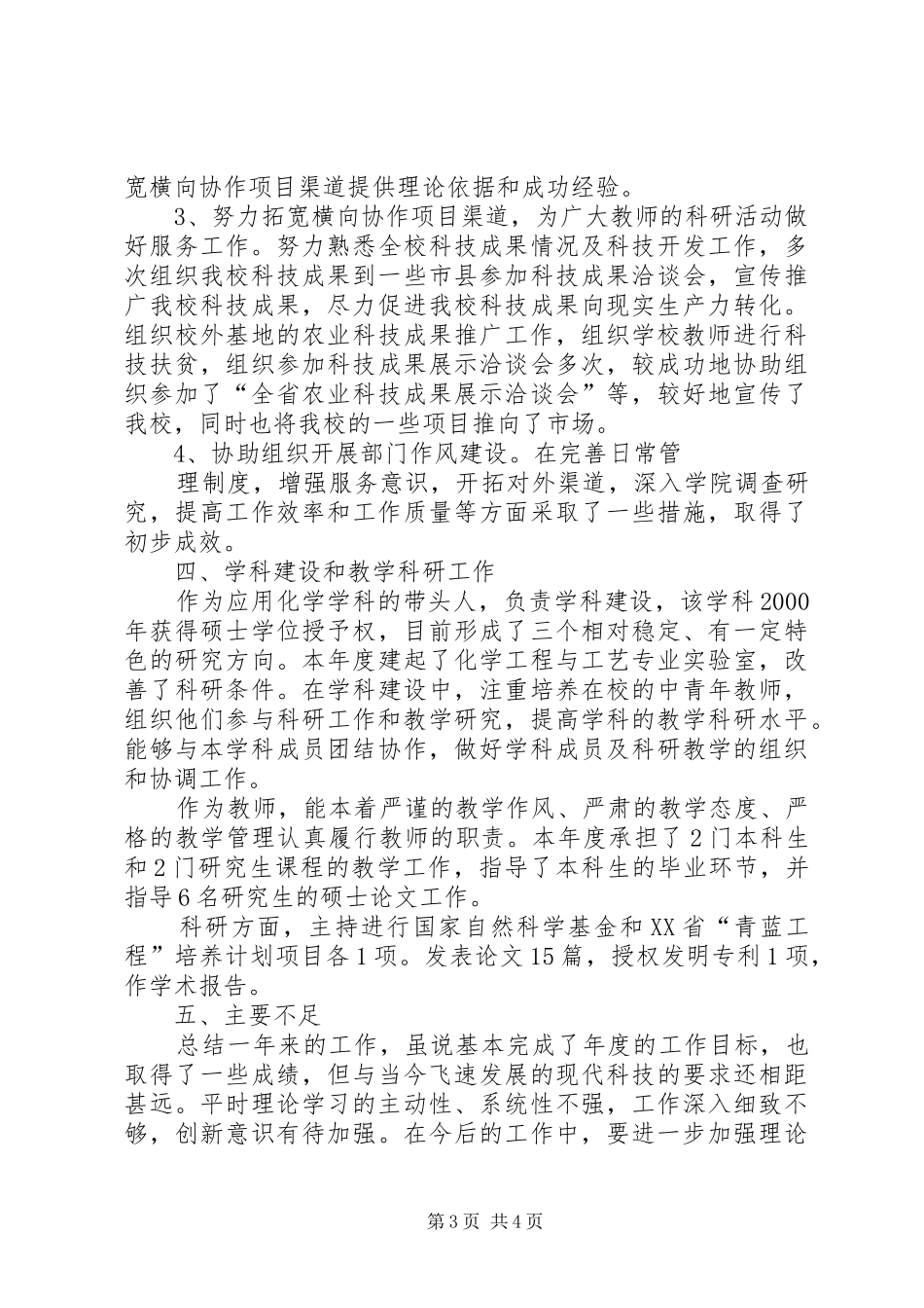 个人总结-教务处_第3页