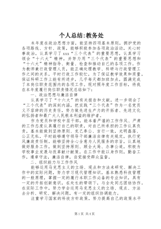 个人总结-教务处