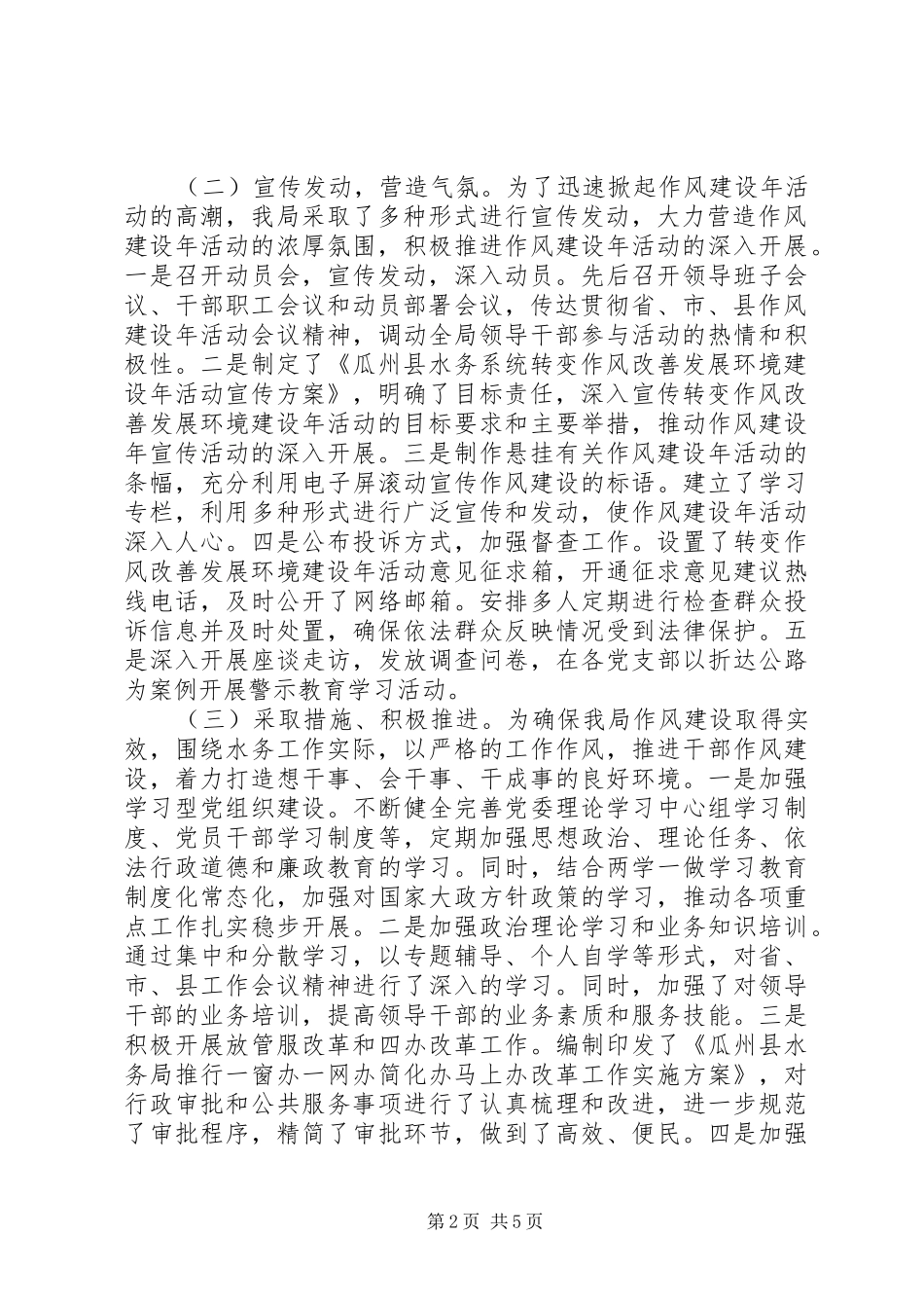 XX年转变作风改善发展环境建设年活动工作总结报告范文_第2页