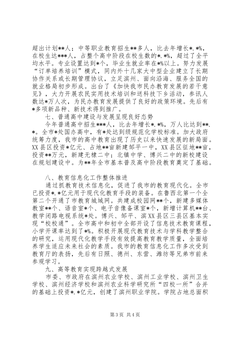 XX年工作总结（教育局）_第3页