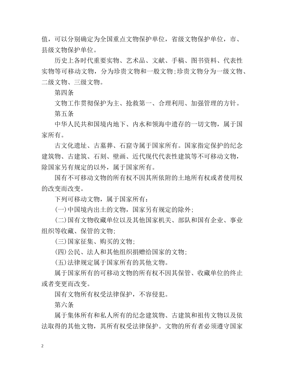 《文物保护法》全文 _第2页
