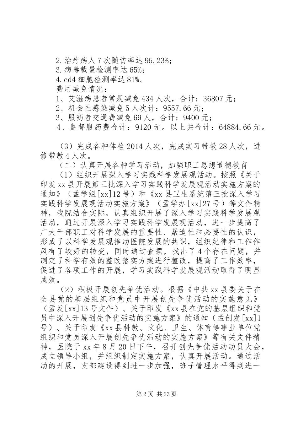 XX年县级医院工作总结_第2页