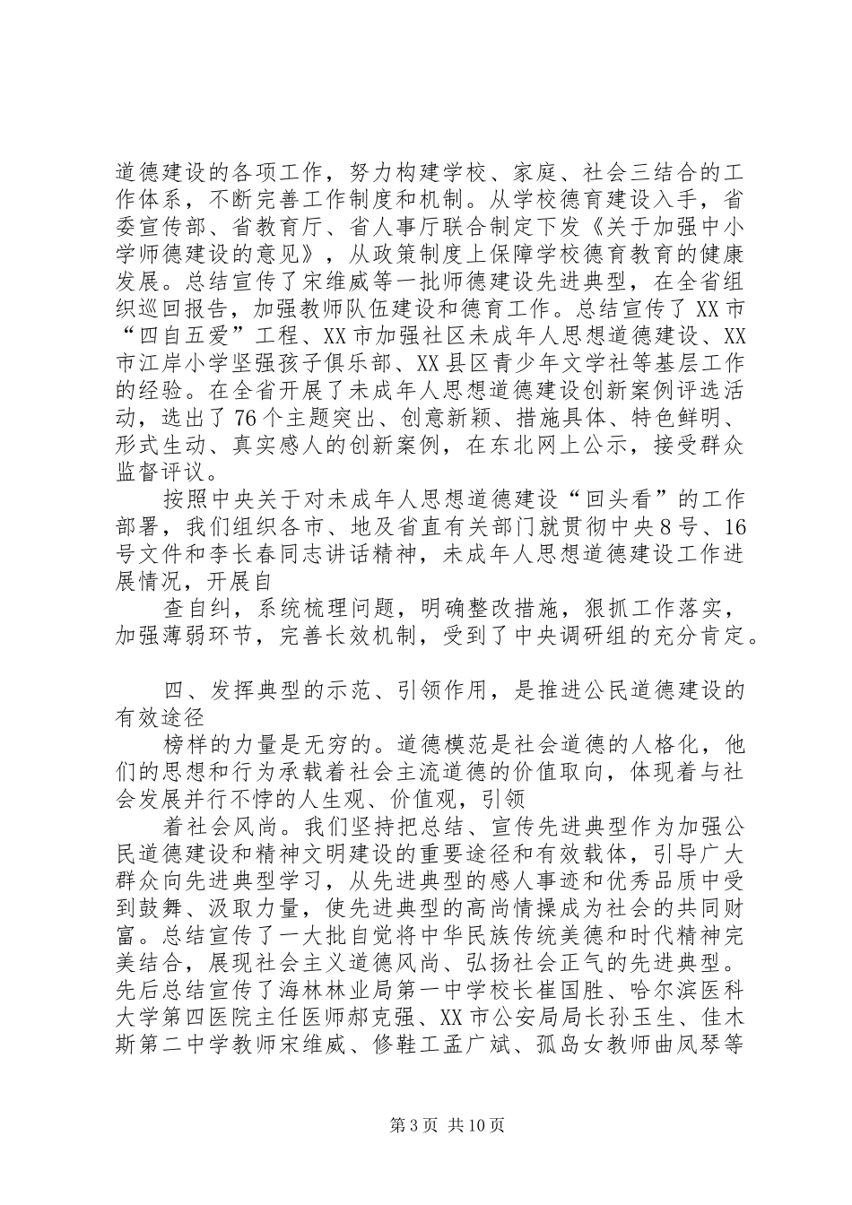 公民思想道德建设工作总结(精选多篇)_第3页