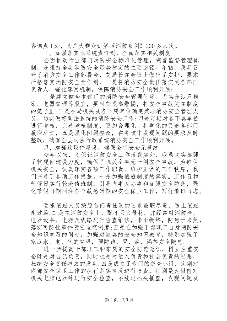 XX年精选消防大队安全生产工作年度总结3篇_第2页