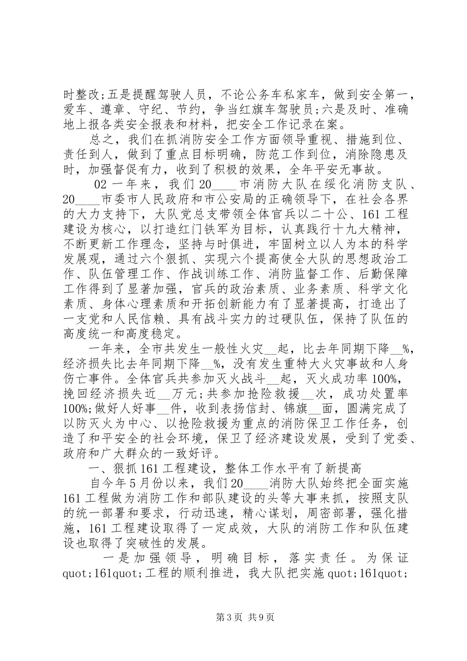 XX年精选消防大队安全生产工作年度总结3篇_第3页