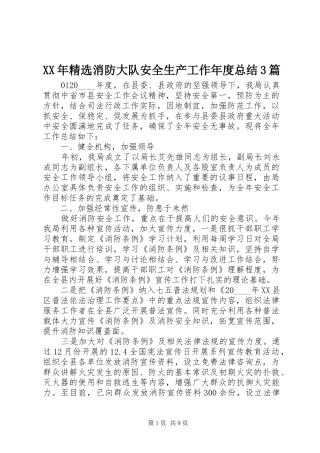 XX年精选消防大队安全生产工作年度总结3篇
