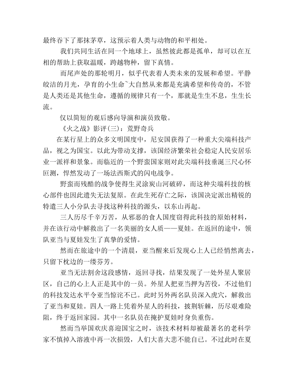 《火之战》的影评10篇 _第2页