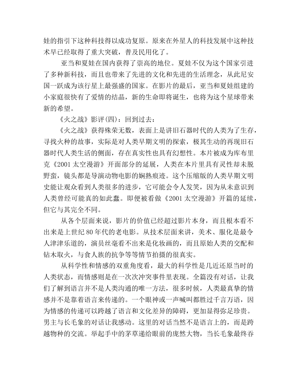 《火之战》的影评10篇 _第3页