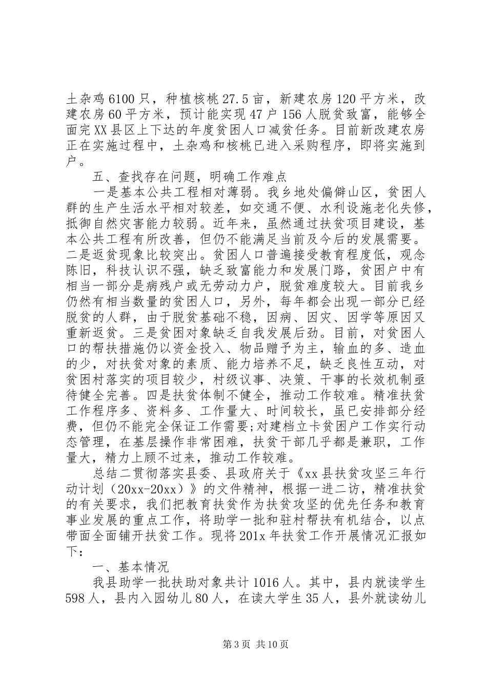 乡镇帮扶脱贫工作总结报告_第3页