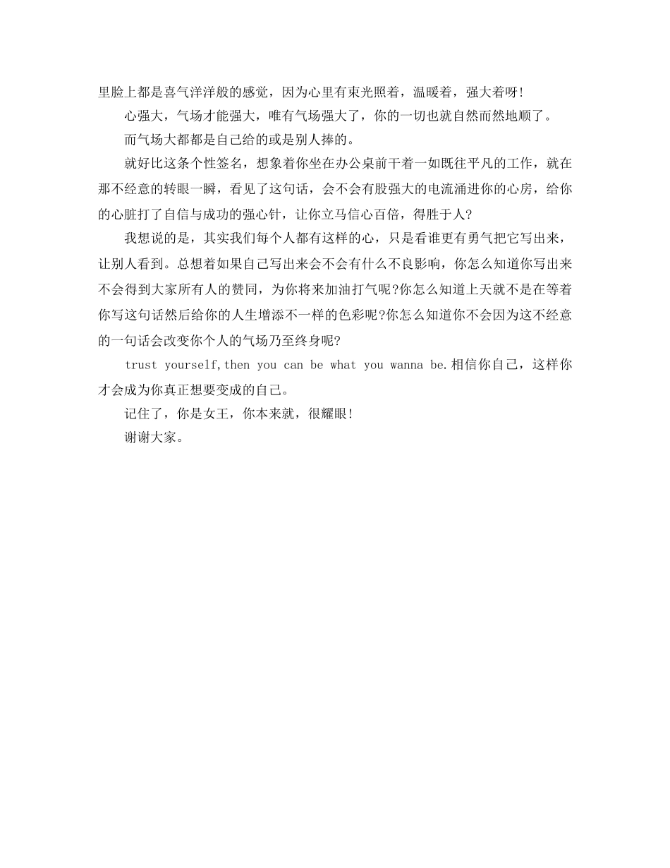 《你是女王，你本来就很耀眼》励志演讲稿 _第2页