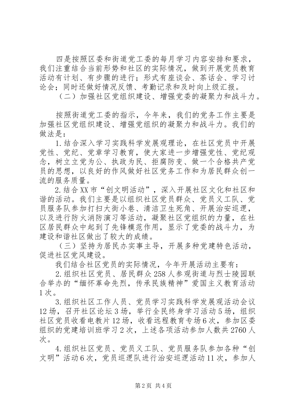 党务工作总结总结_第2页