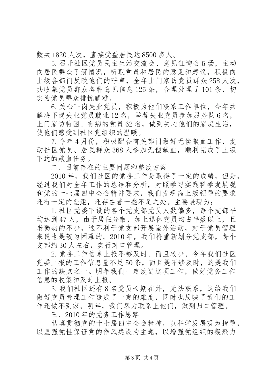 党务工作总结总结_第3页