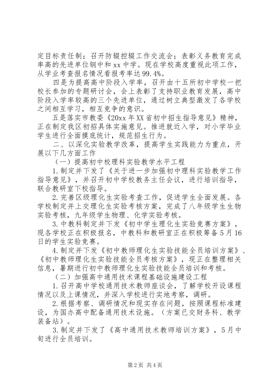 中教科上半年中期教育工作工作总结_第2页