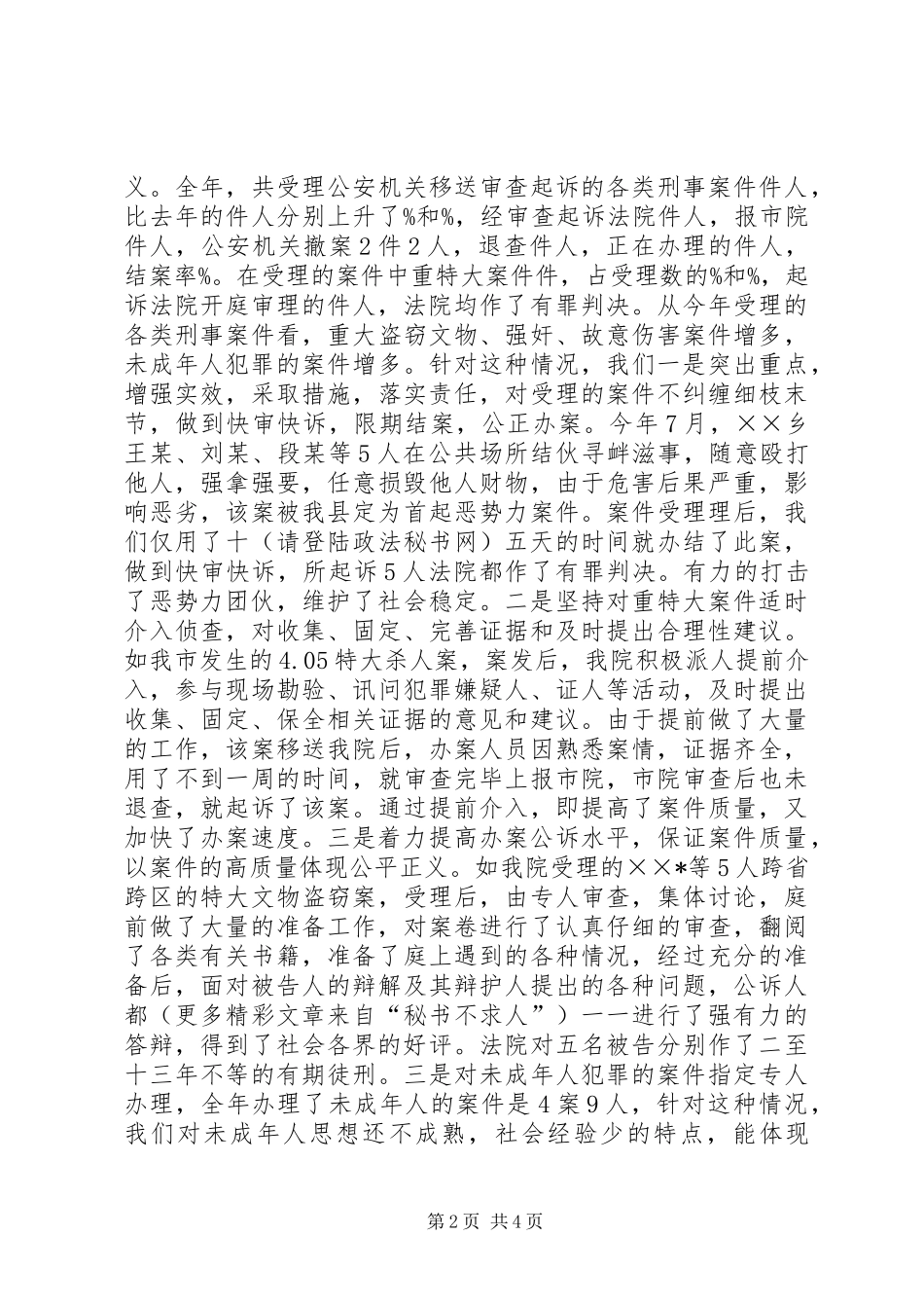 二00X年公诉工作总结_第2页