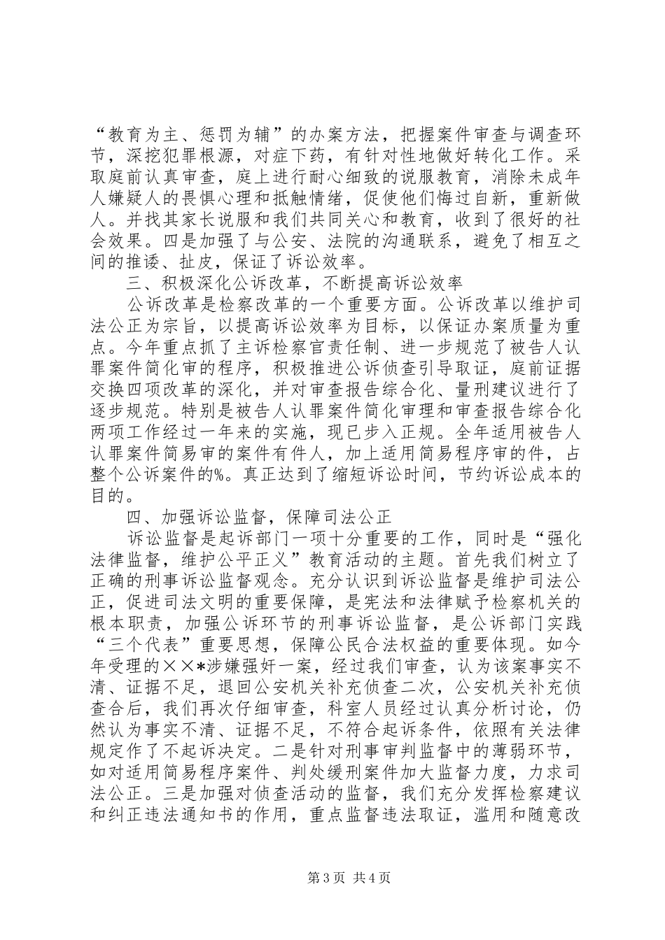 二00X年公诉工作总结_第3页
