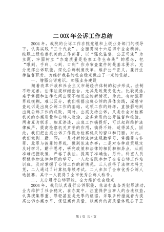 二00X年公诉工作总结