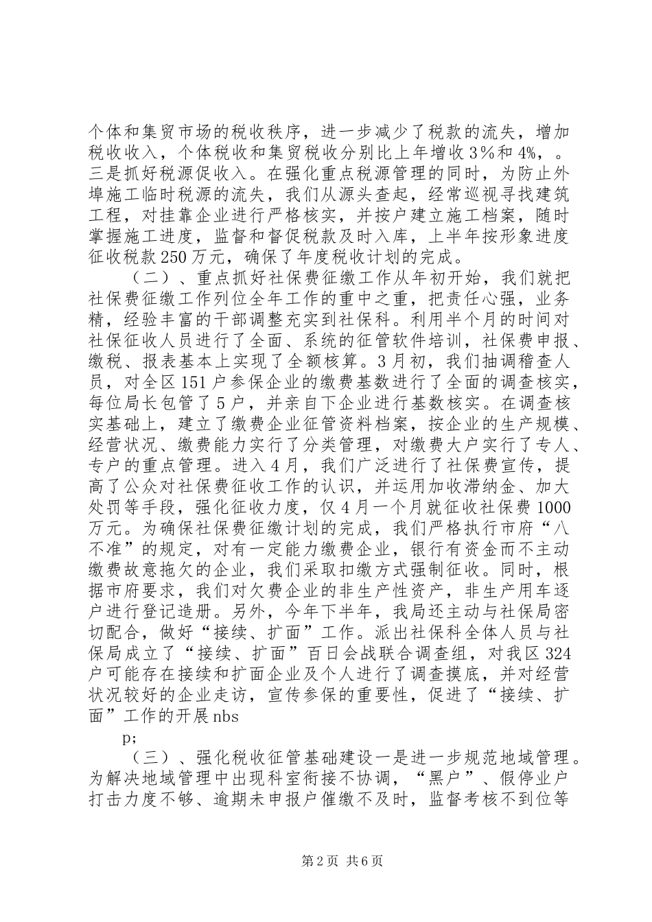 二00三年度税收工作总结_第2页