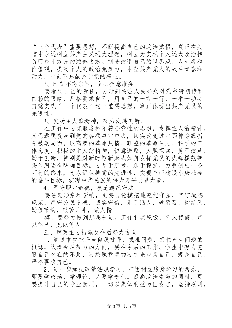 XX支行“学党章、守纪律、正品行”活动总结_第3页