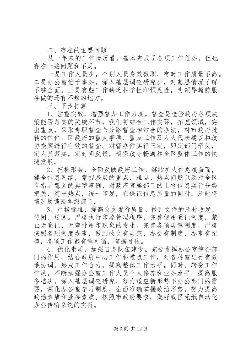 [机关办公室工作总结]办公室收发文工作总结_第3页