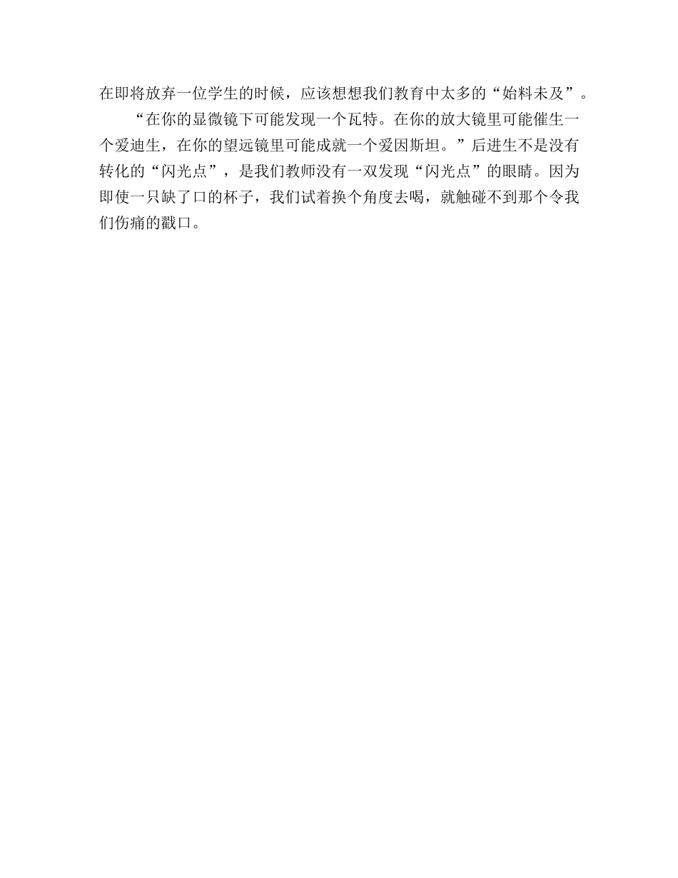 “三镜”策略在后进生转化中的运用 _第3页