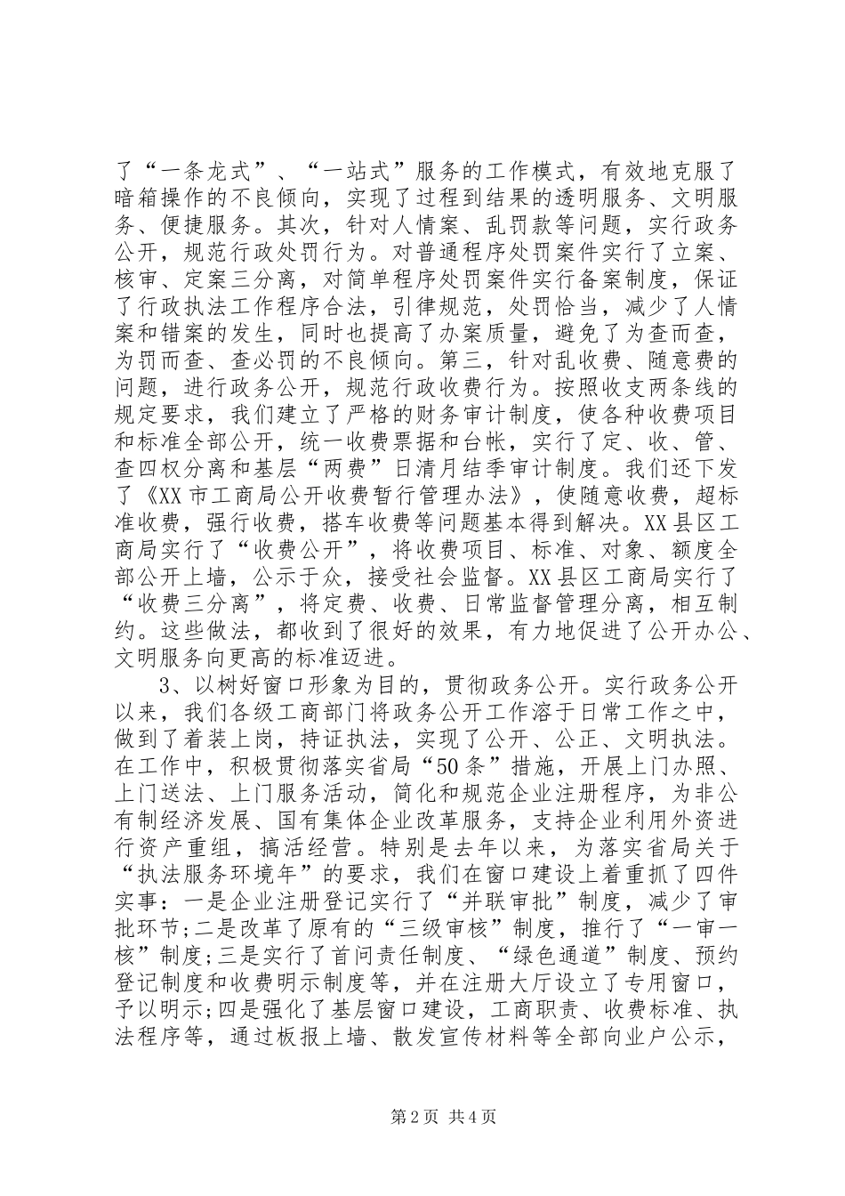 ×工商局政务公开工作总结汇报_第2页