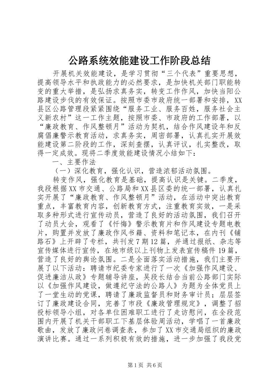 公路系统效能建设工作阶段总结 (3)_第1页