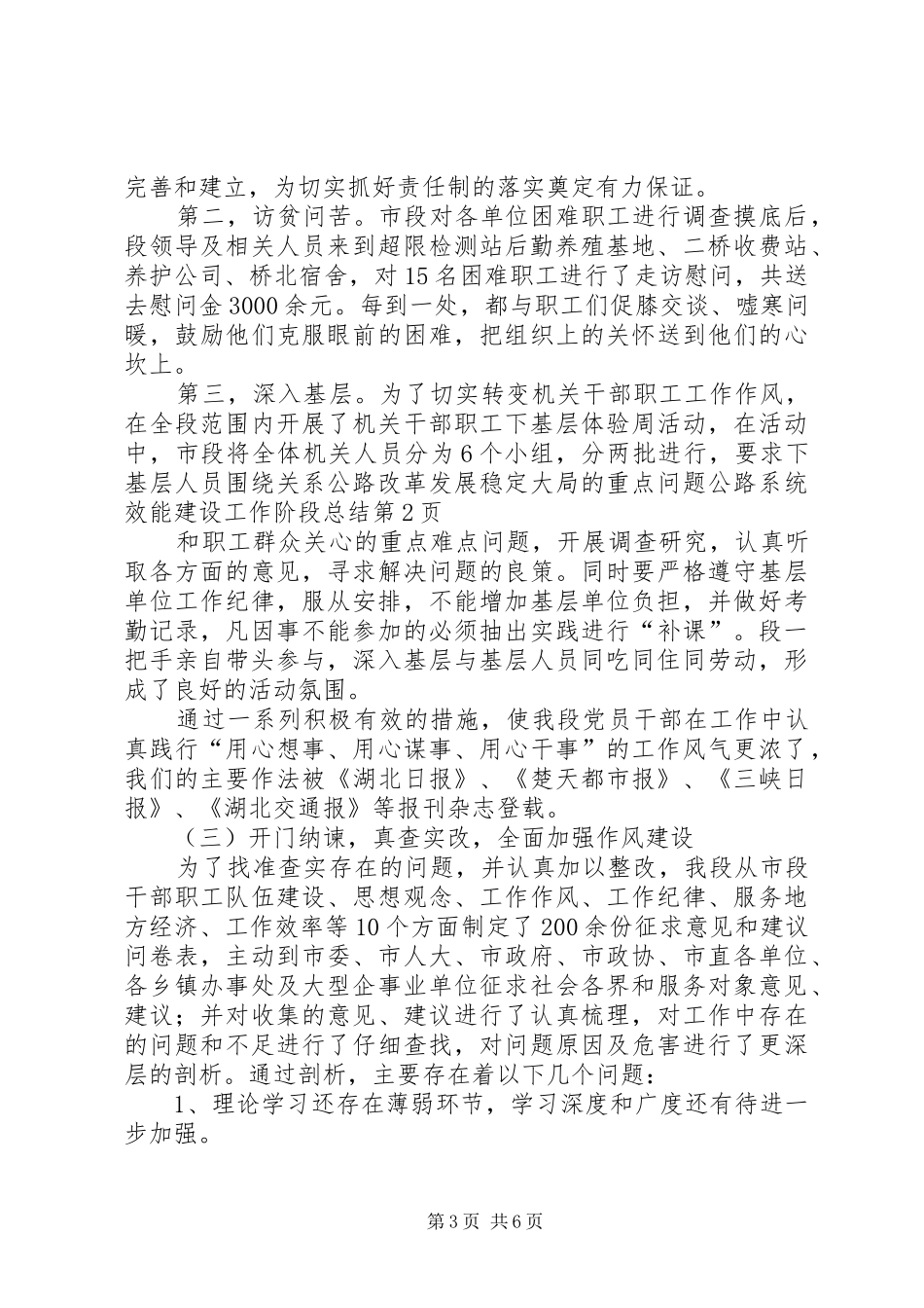 公路系统效能建设工作阶段总结 (3)_第3页