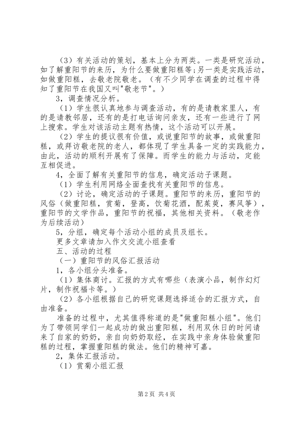 XX班级重阳节活动总结_第2页