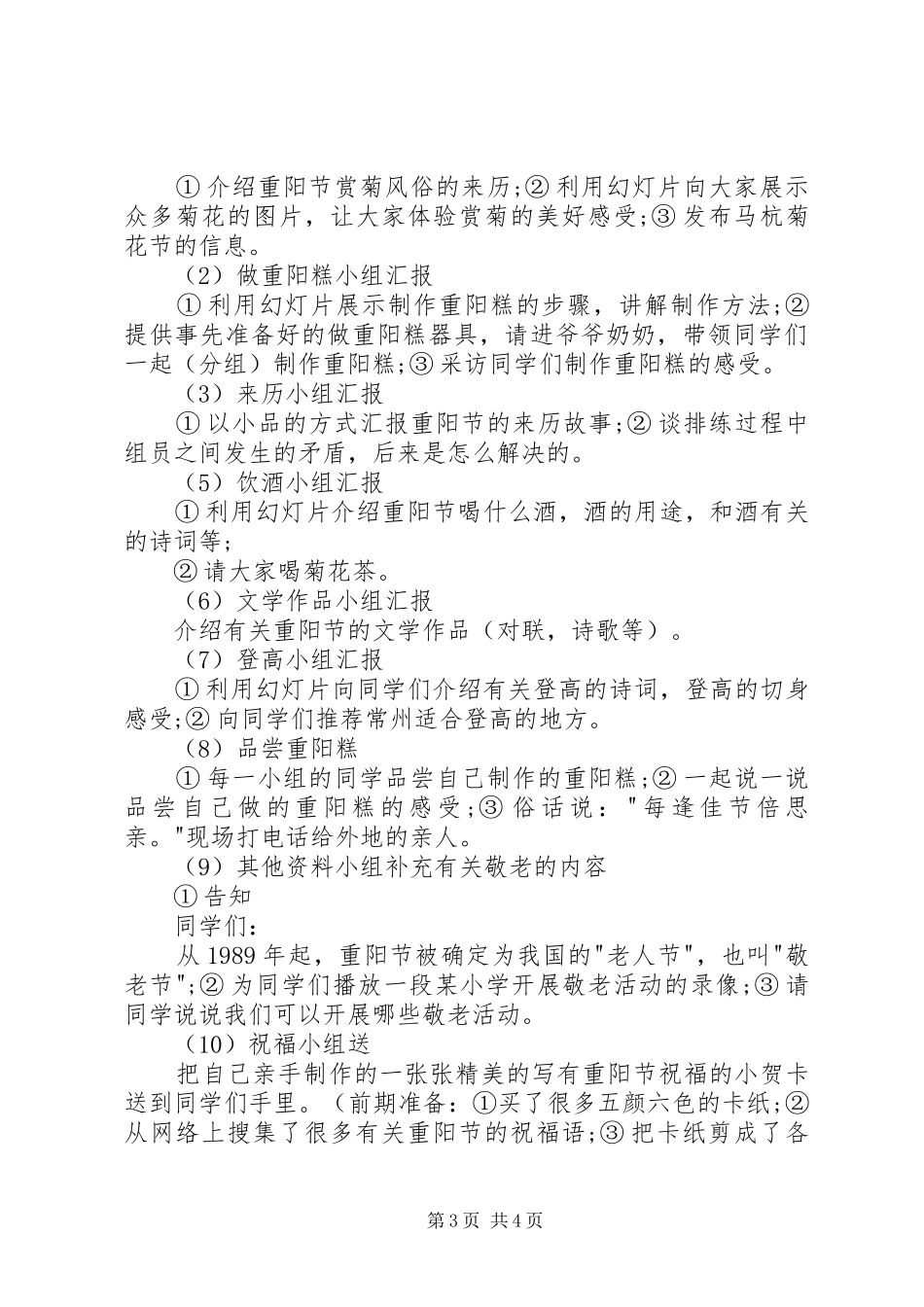 XX班级重阳节活动总结_第3页