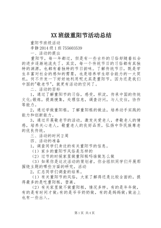 XX班级重阳节活动总结