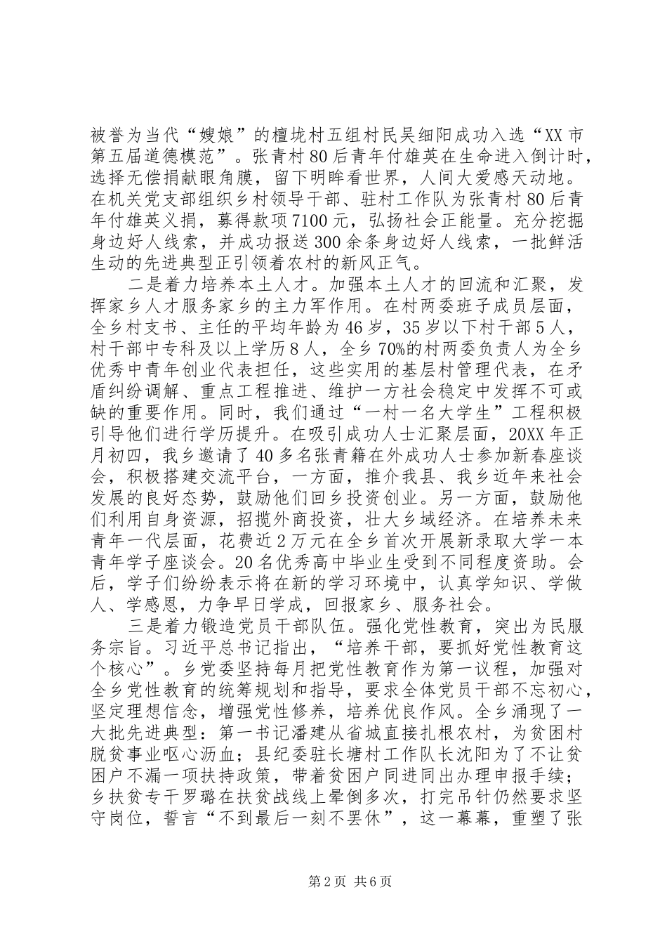 全乡党建工作总结_第2页