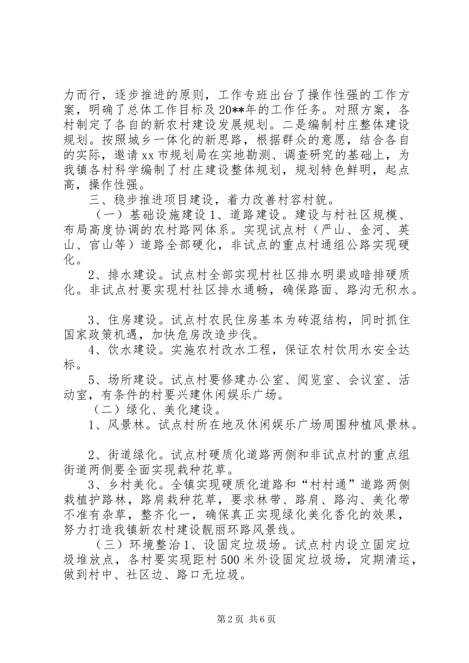 乡镇年度新农村建设工作总结 (3)_第2页