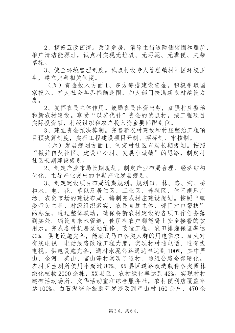乡镇年度新农村建设工作总结 (3)_第3页
