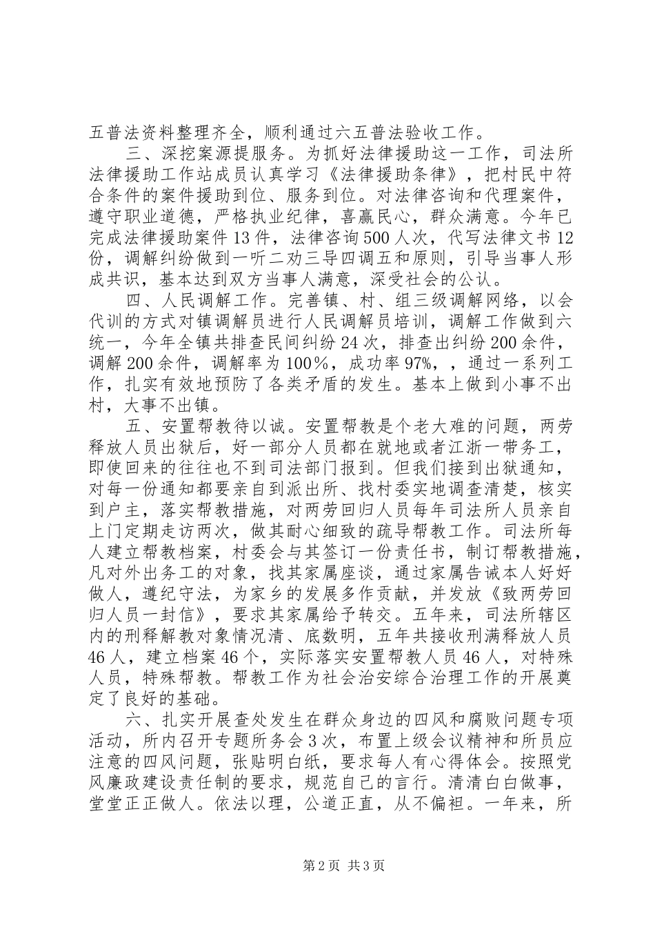 XX年乡镇司法所工作总结 (3)_第2页