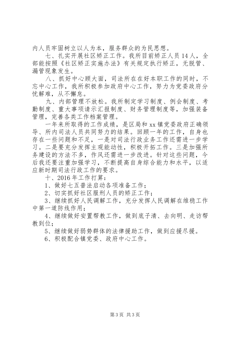 XX年乡镇司法所工作总结 (3)_第3页