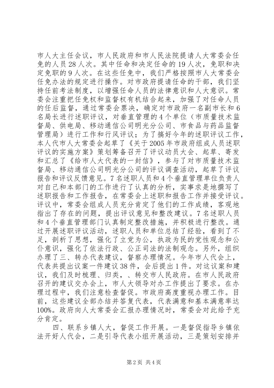 人事工委主任个人工作小结_第2页