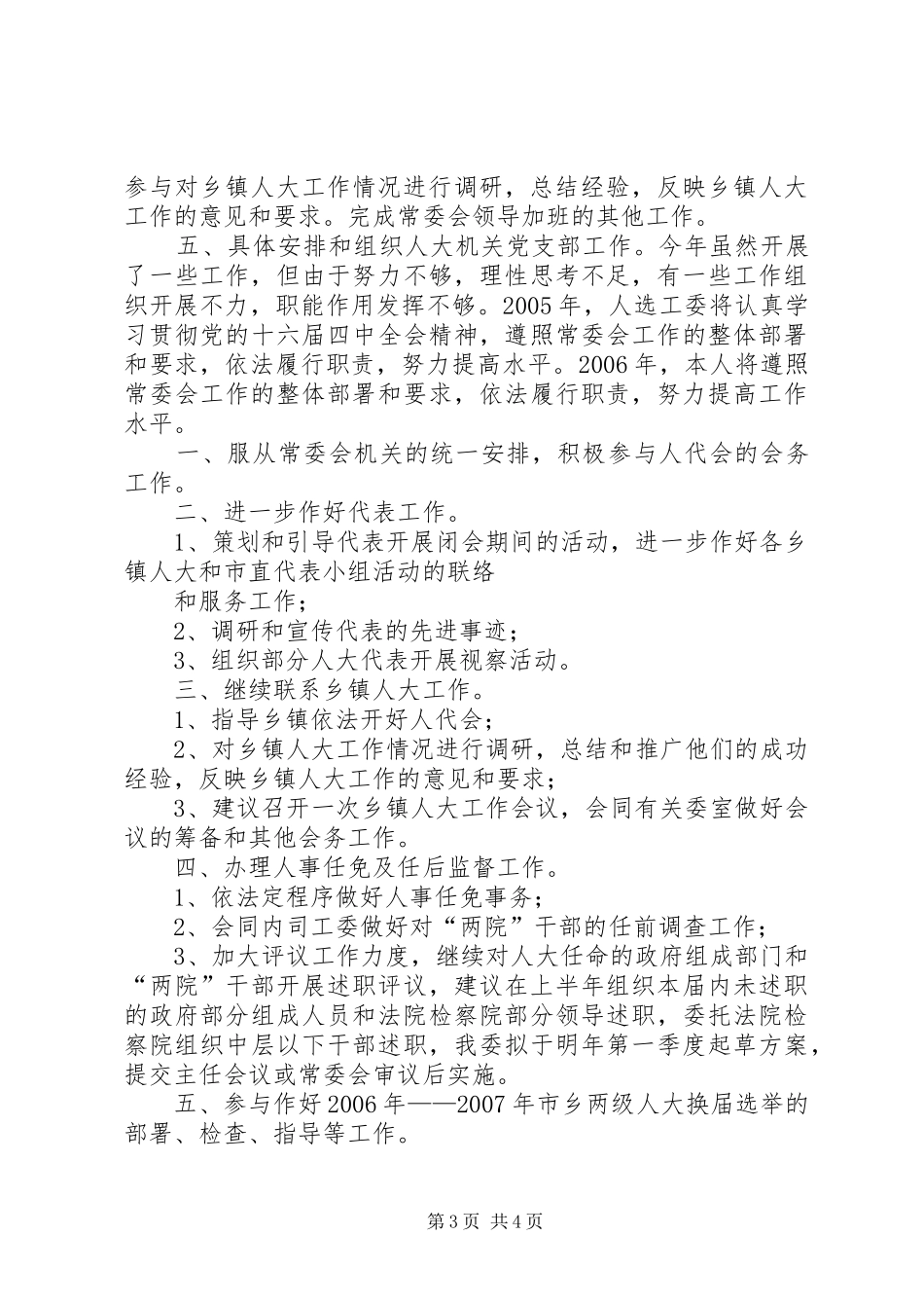 人事工委主任个人工作小结_第3页