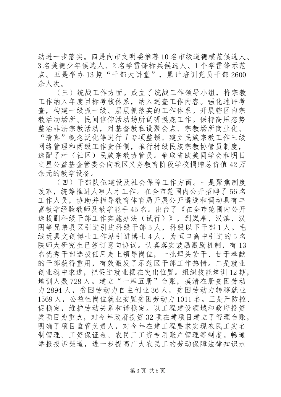 党群局领导班子工作总结_第3页