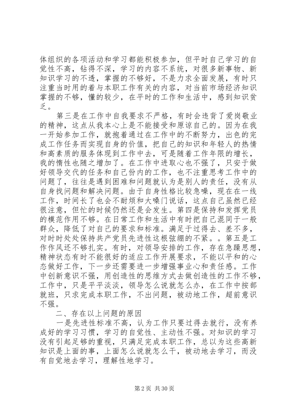 党员党性分析工作总结_第2页