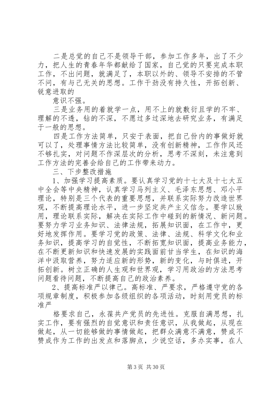 党员党性分析工作总结_第3页