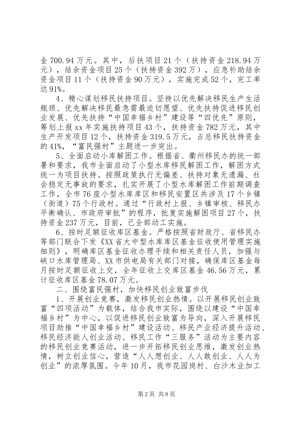 XX年水库移民管理办公室工作总结_第2页