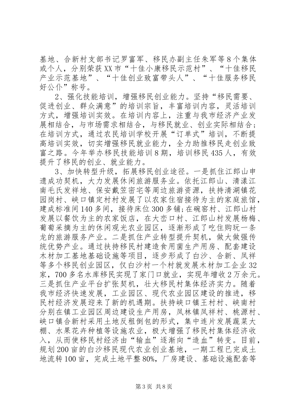 XX年水库移民管理办公室工作总结_第3页