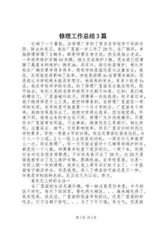 修理工作总结3篇