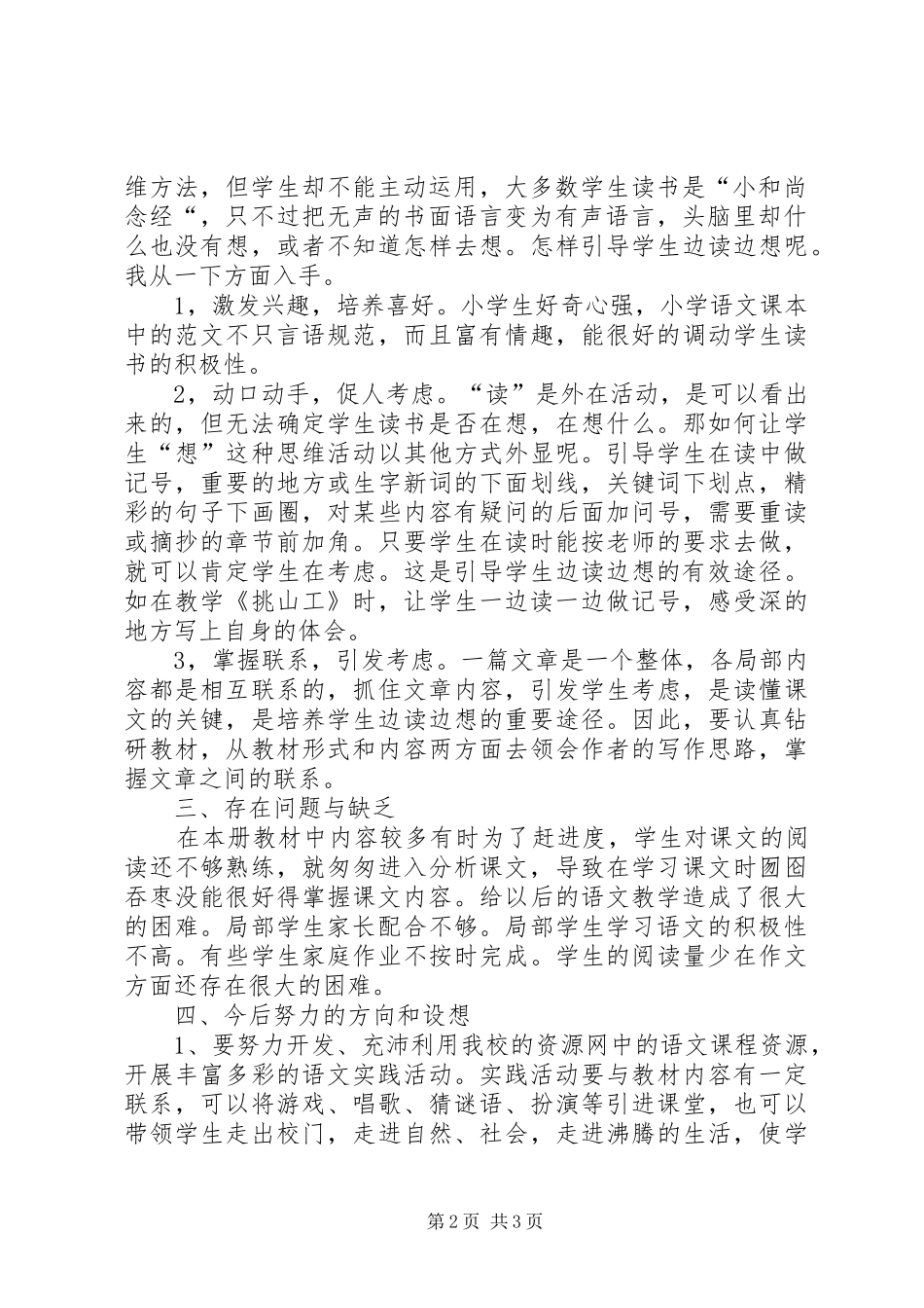 《四年级语文教学工作总结》_第2页