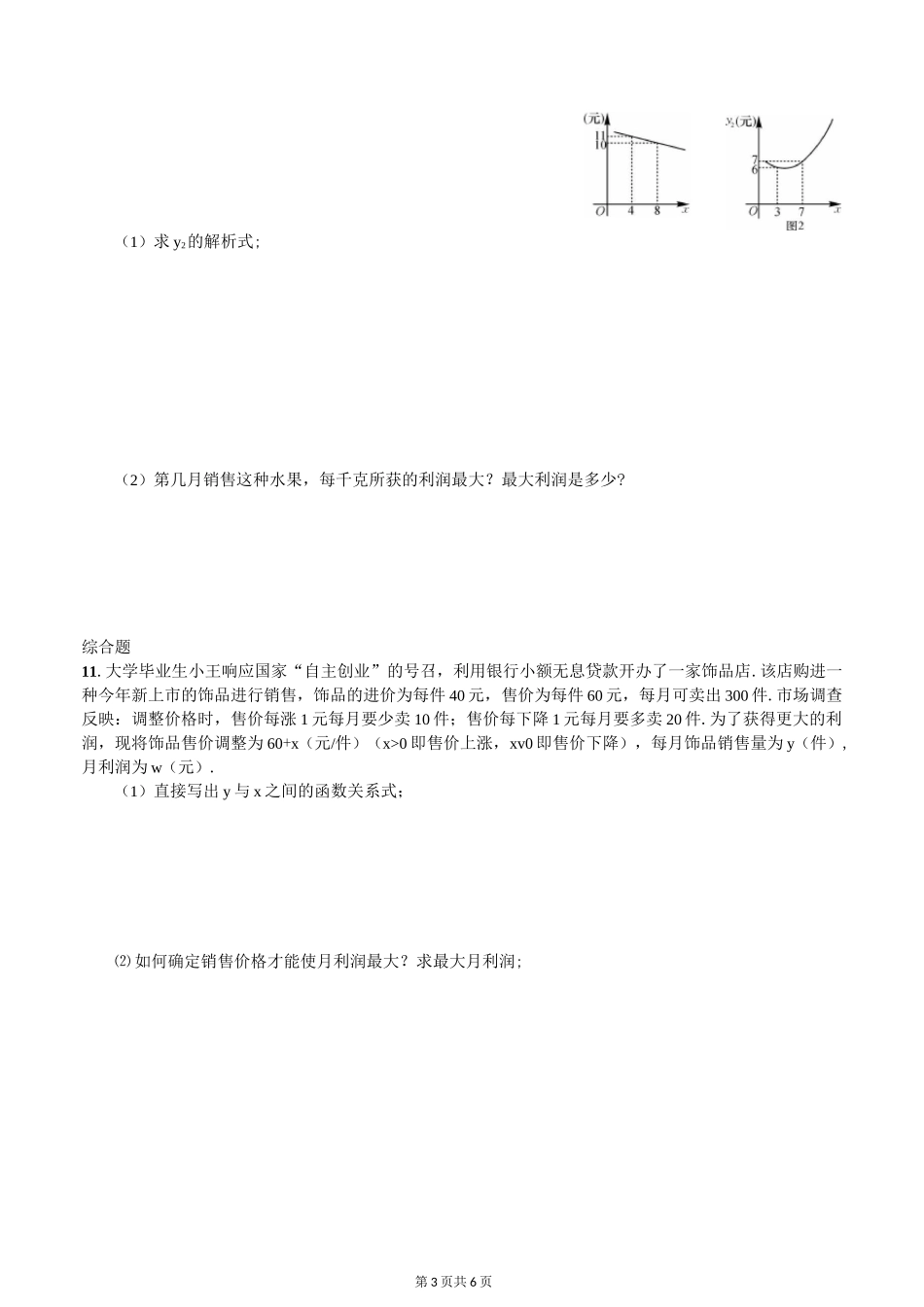二次函数与商品利润_第3页