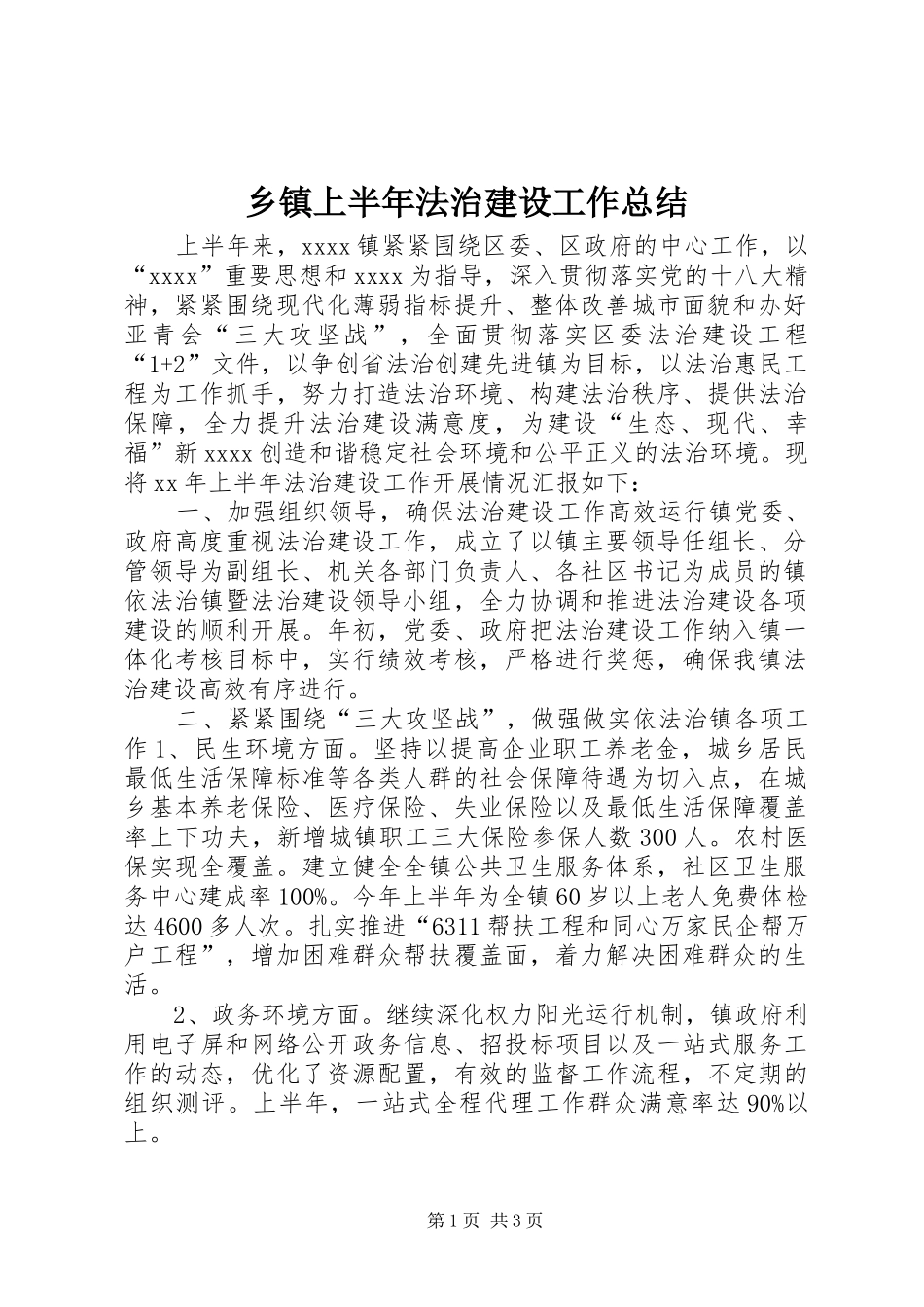 乡镇上半年法治建设工作总结_第1页